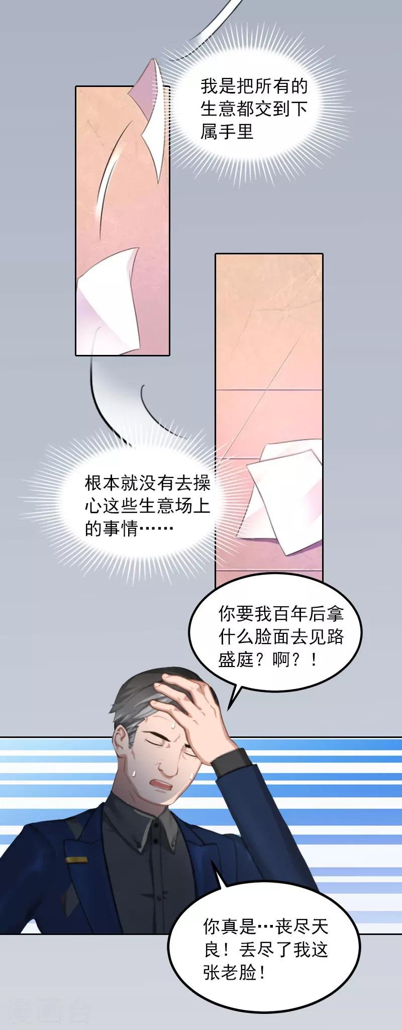 第24话 破产的真相