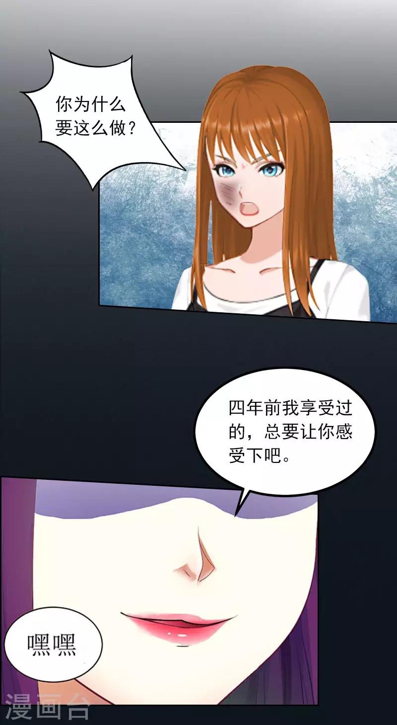 第28话 四年前的真相