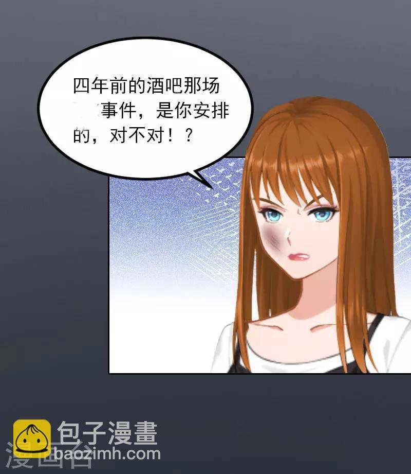 第28话 四年前的真相