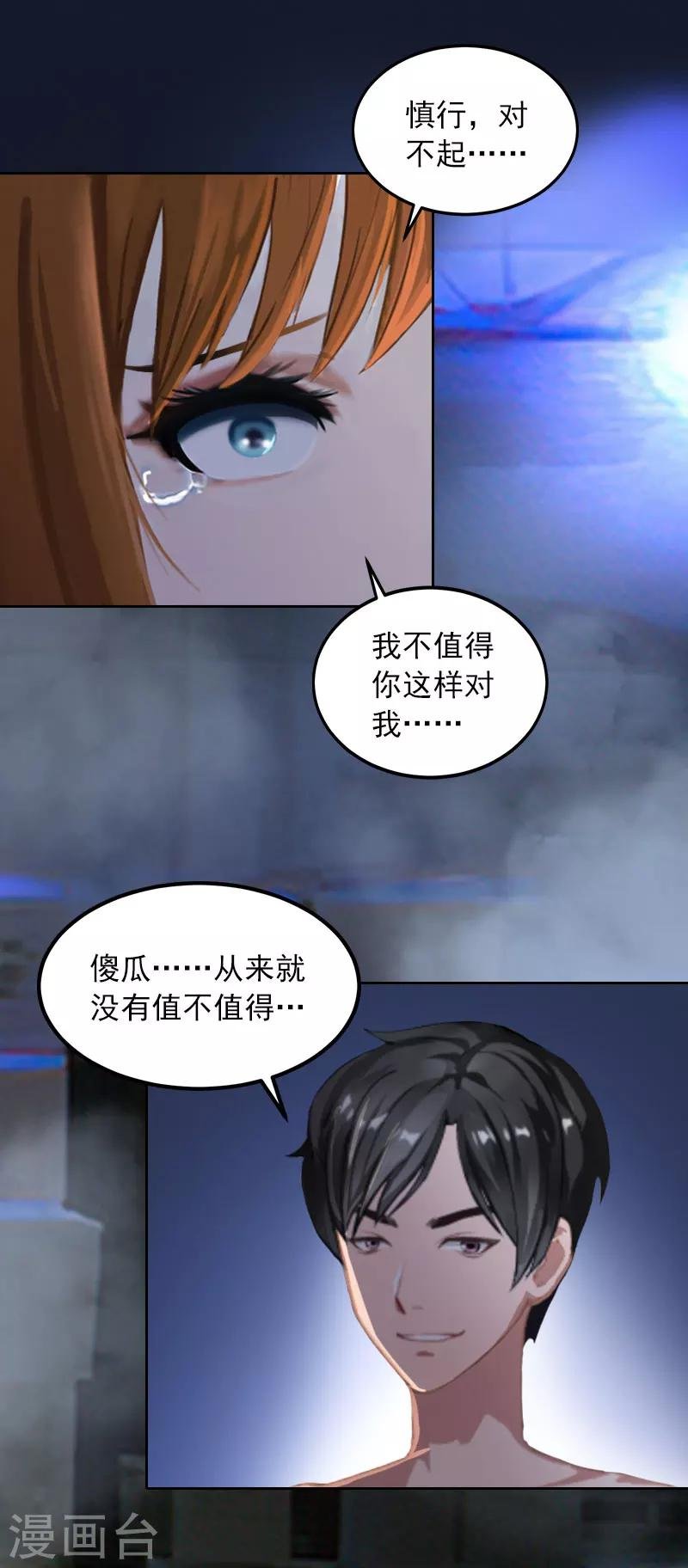 第31话 一起去死吧！