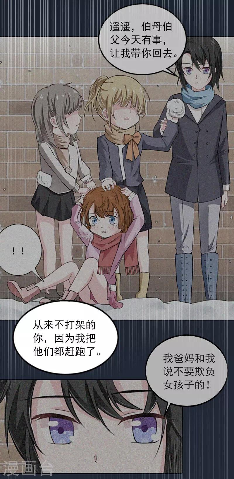 第32话 绝望的路遥