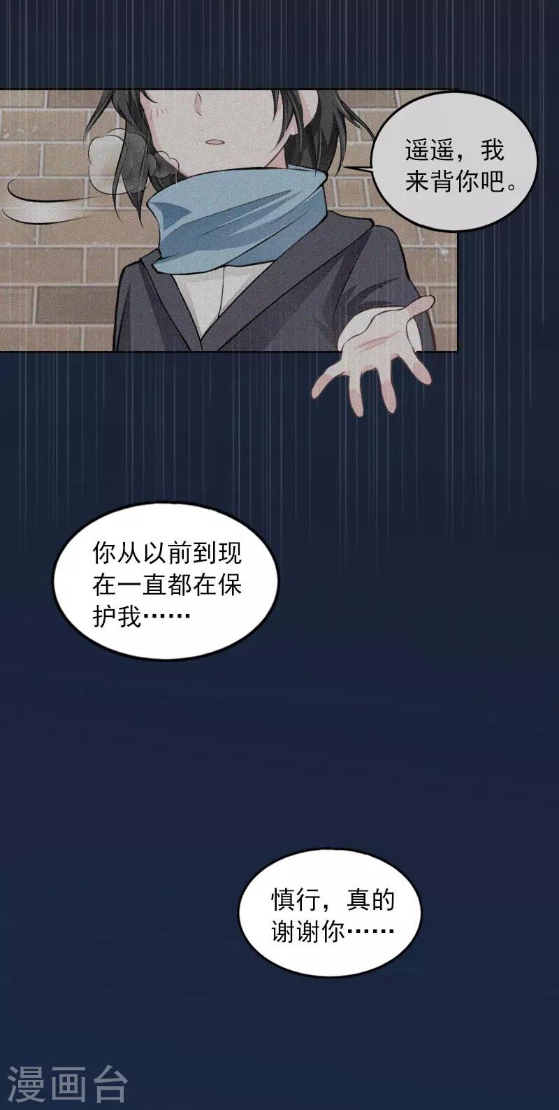 第32话 绝望的路遥