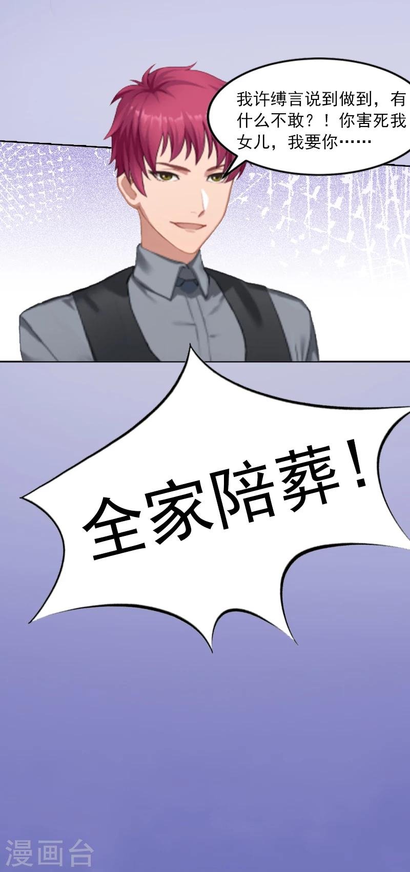 第8话 婉儿死了？