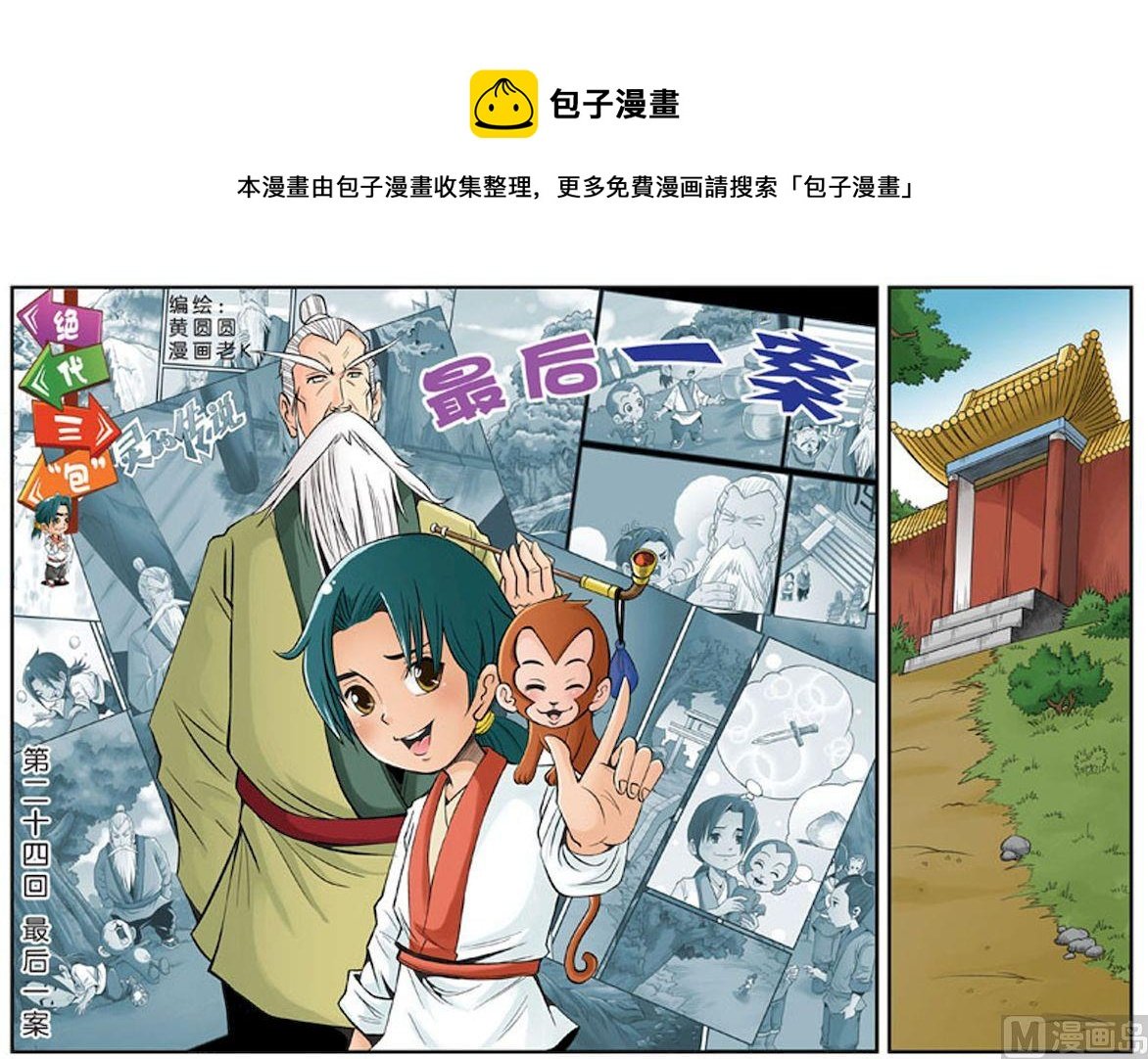 24.最后案