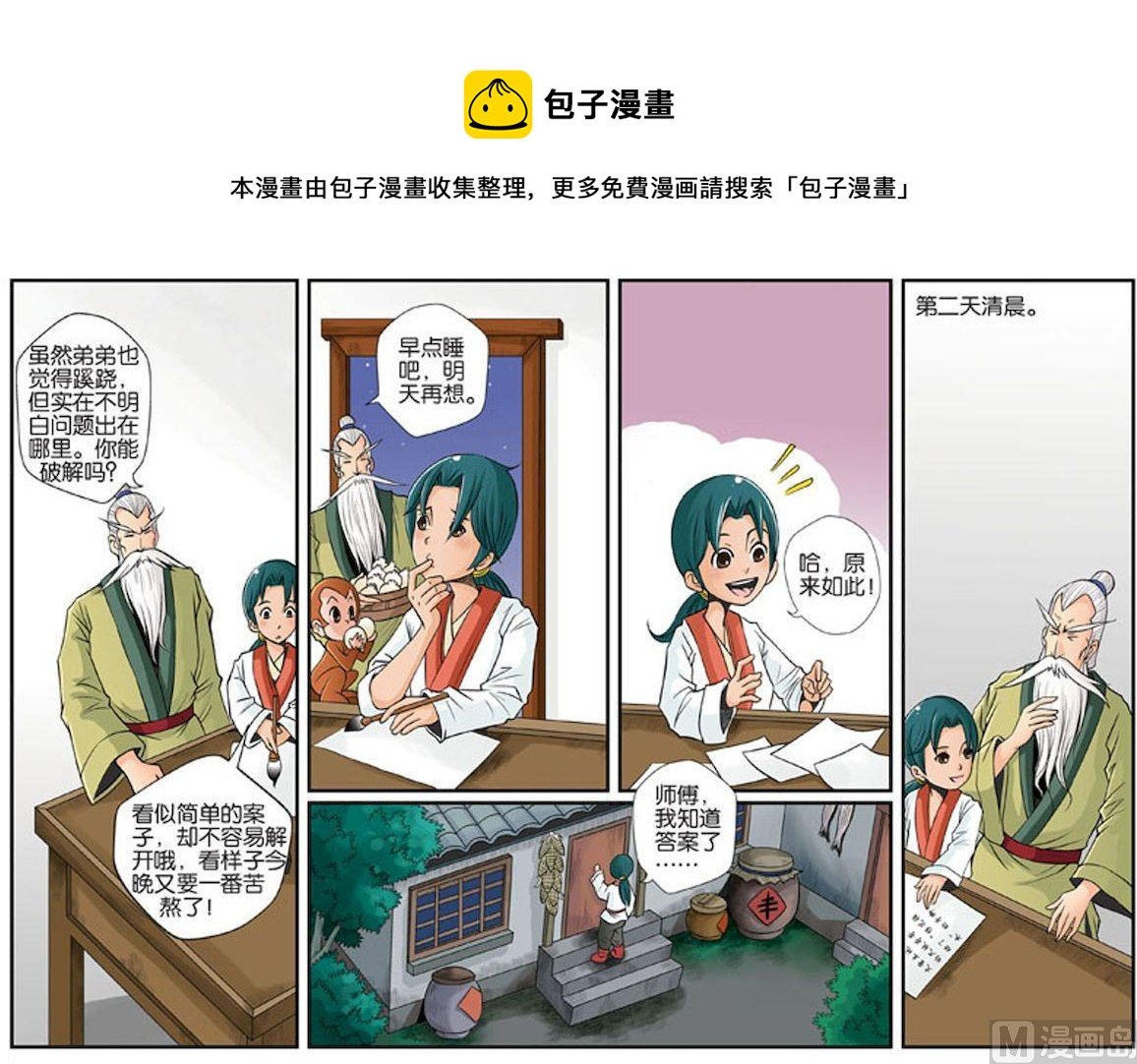 24.最后案