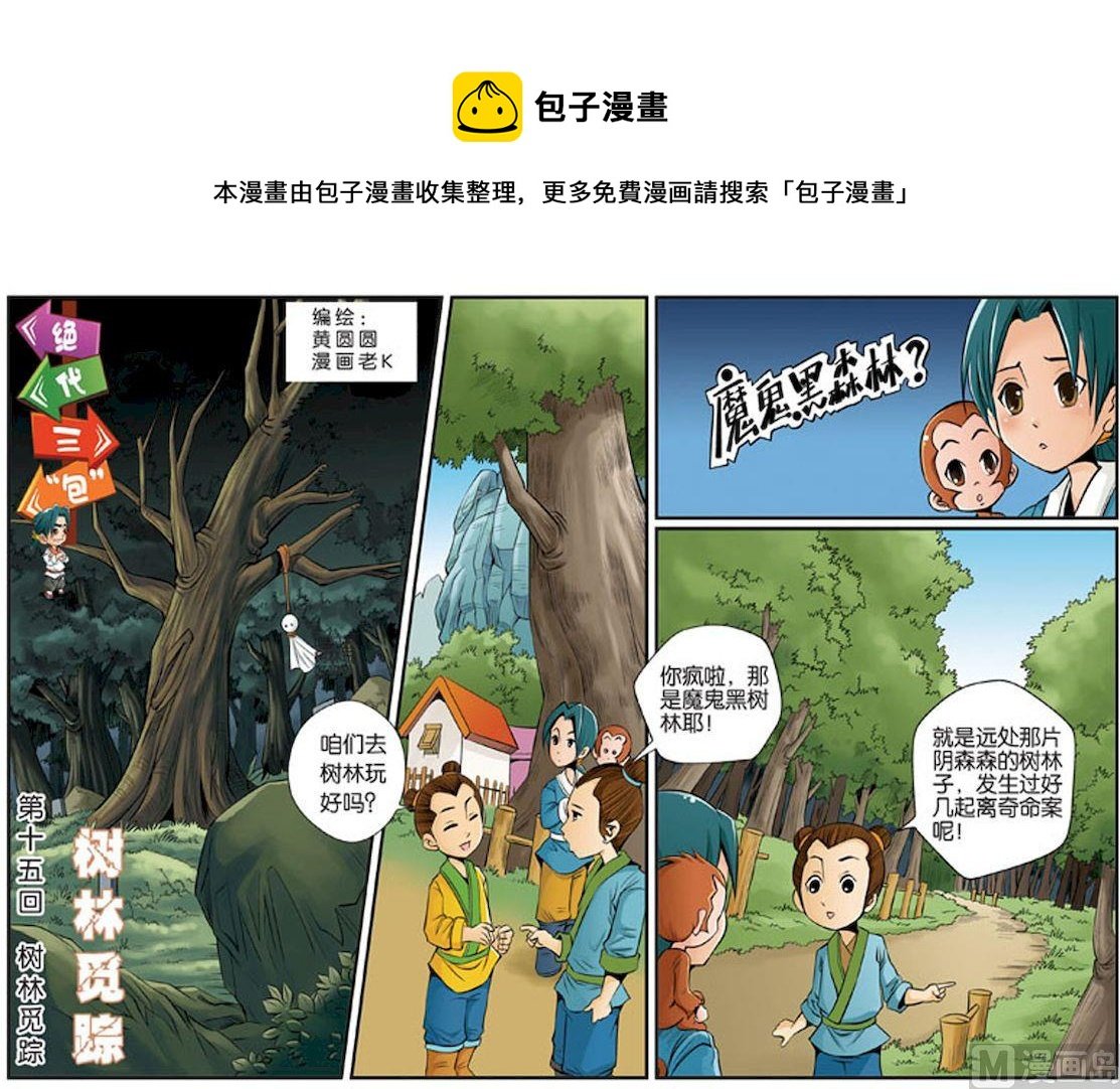 15.树林觅踪