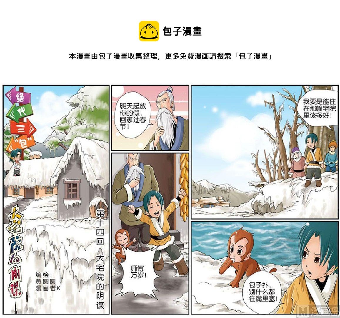 14.大宅院里