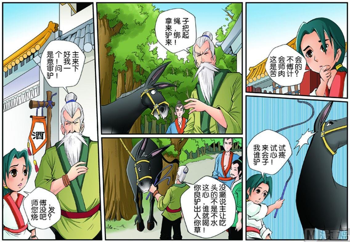 11.包伯审驴