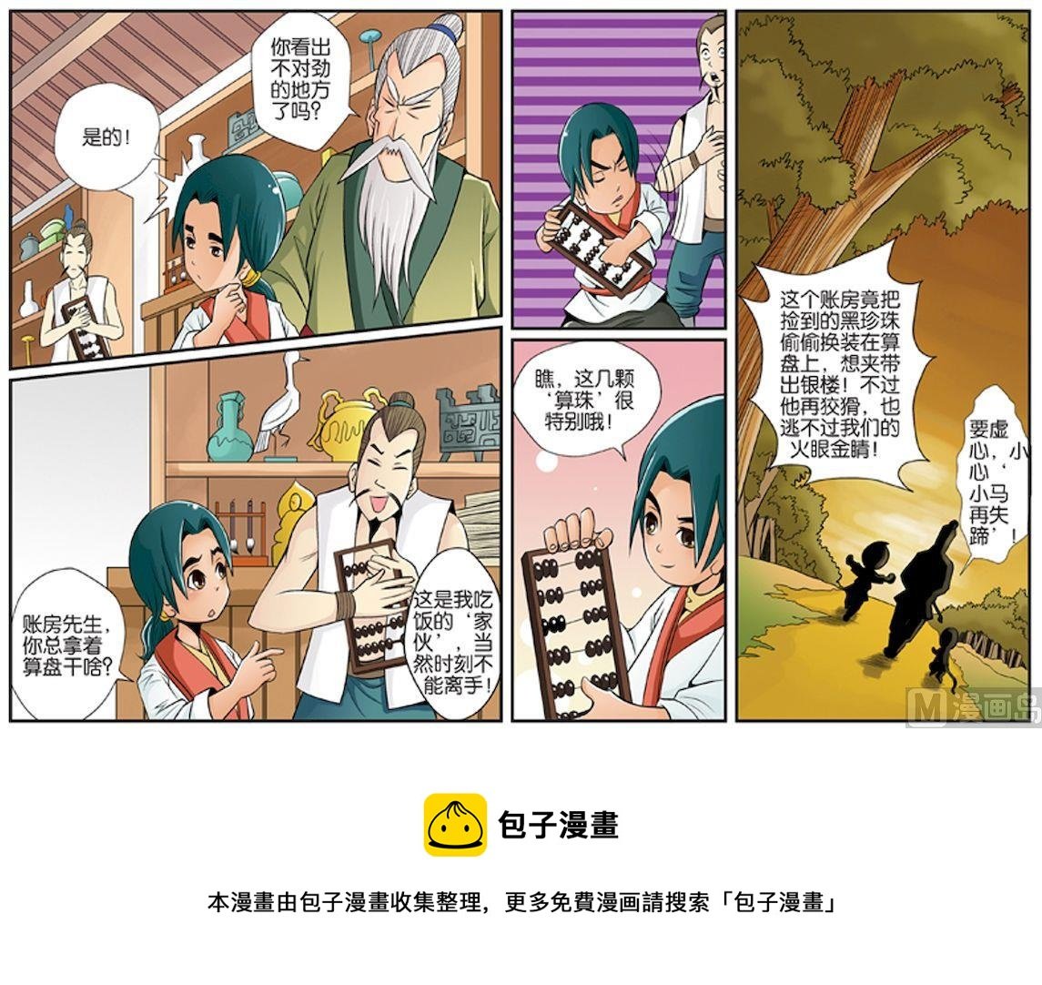 10.小马失蹄
