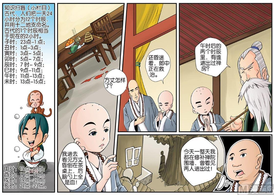 08.古寺疑案