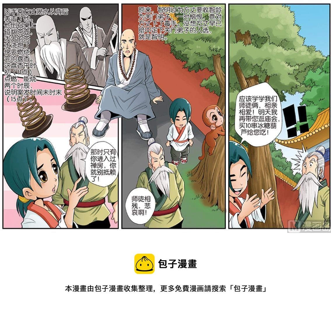 08.古寺疑案