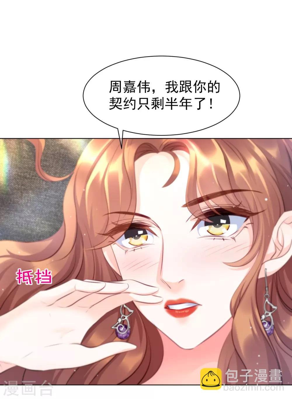 第8话 还有半年就离婚
