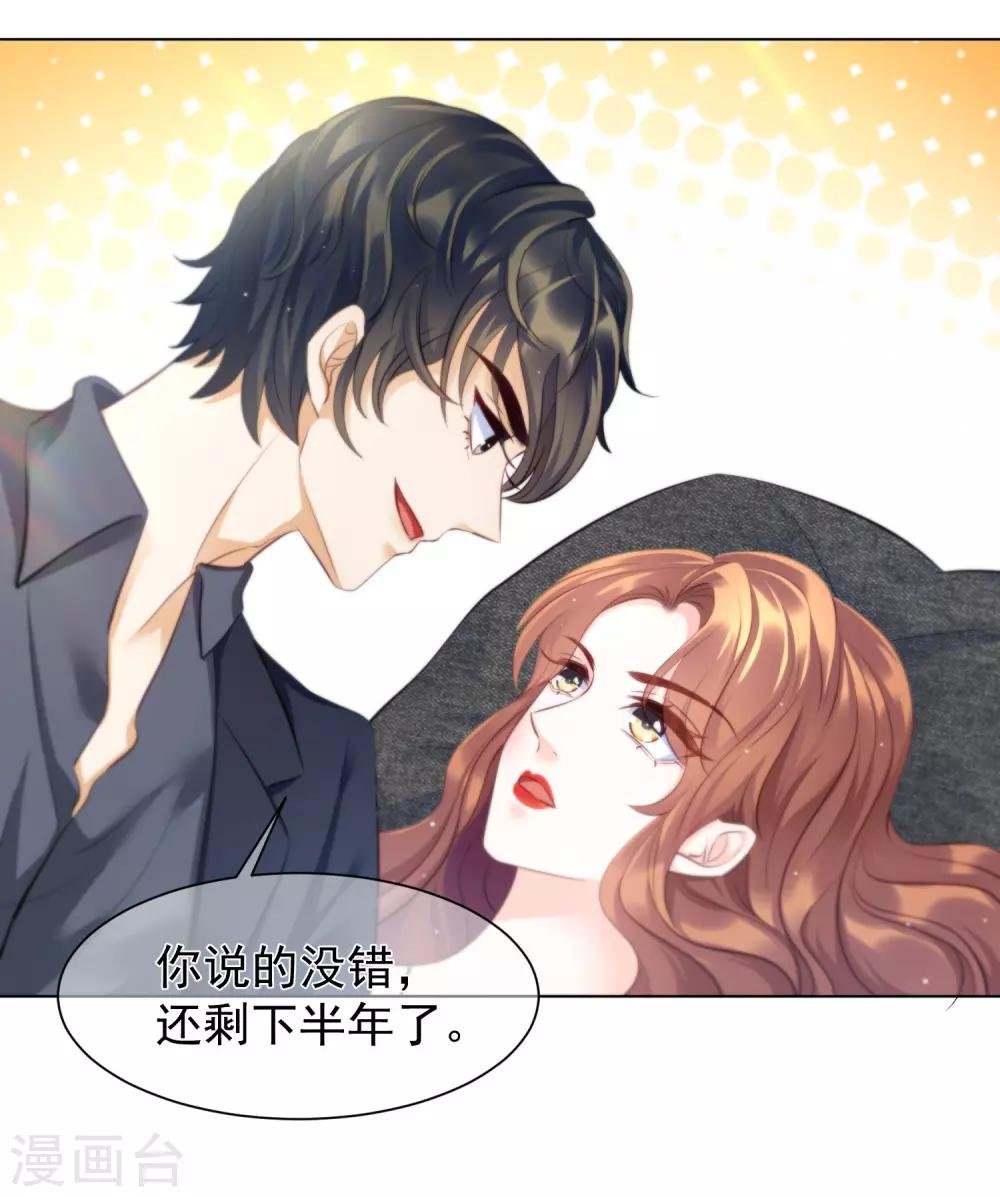 第8话 还有半年就离婚