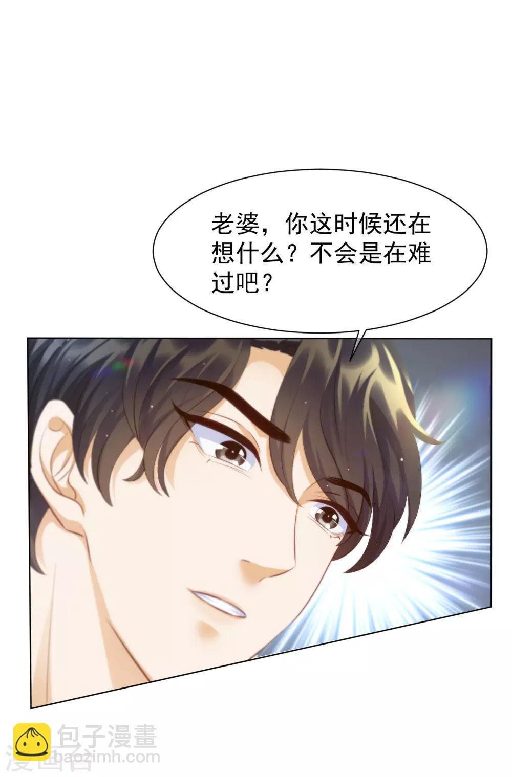 第8话 还有半年就离婚