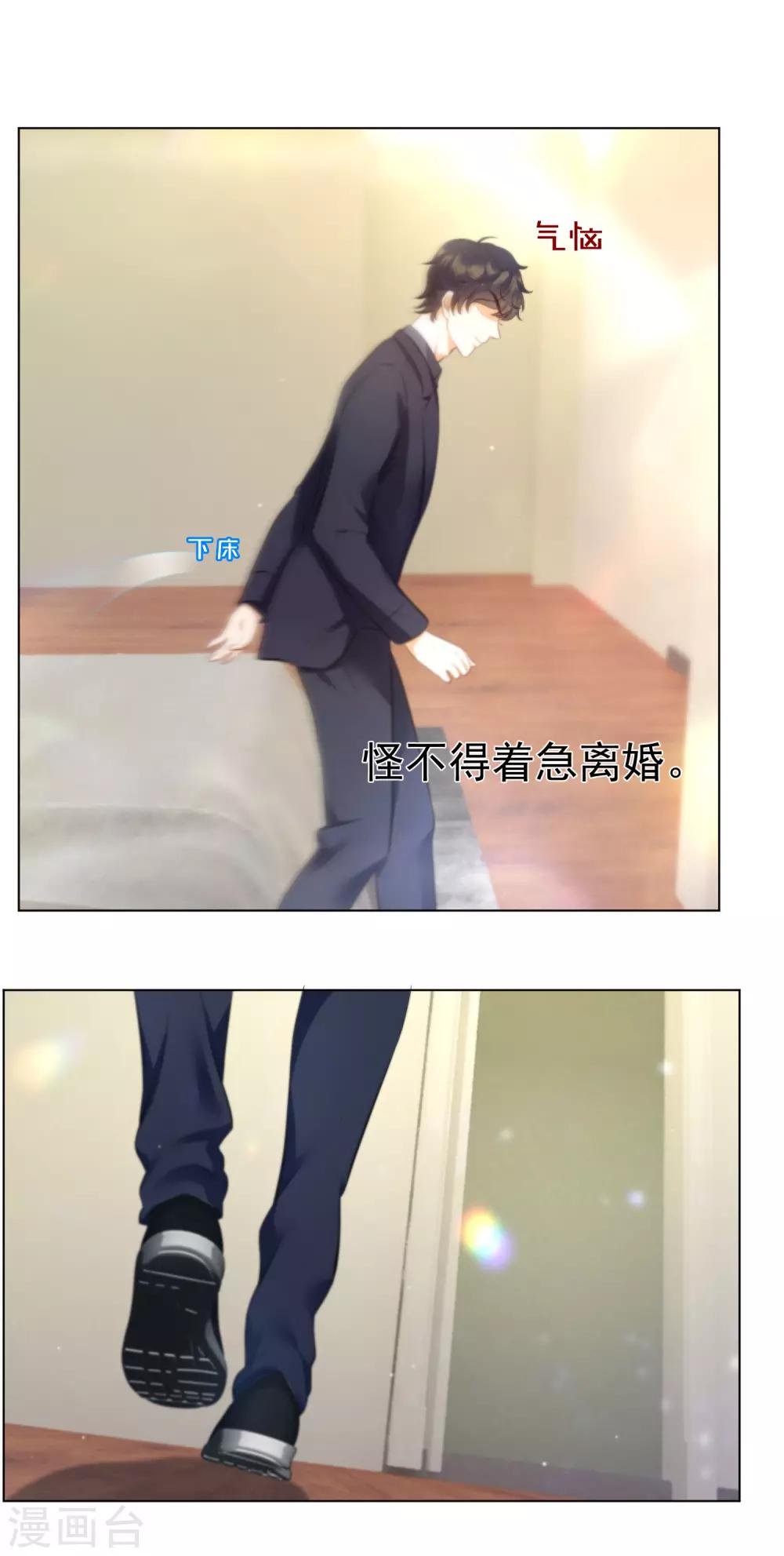 第8话 还有半年就离婚