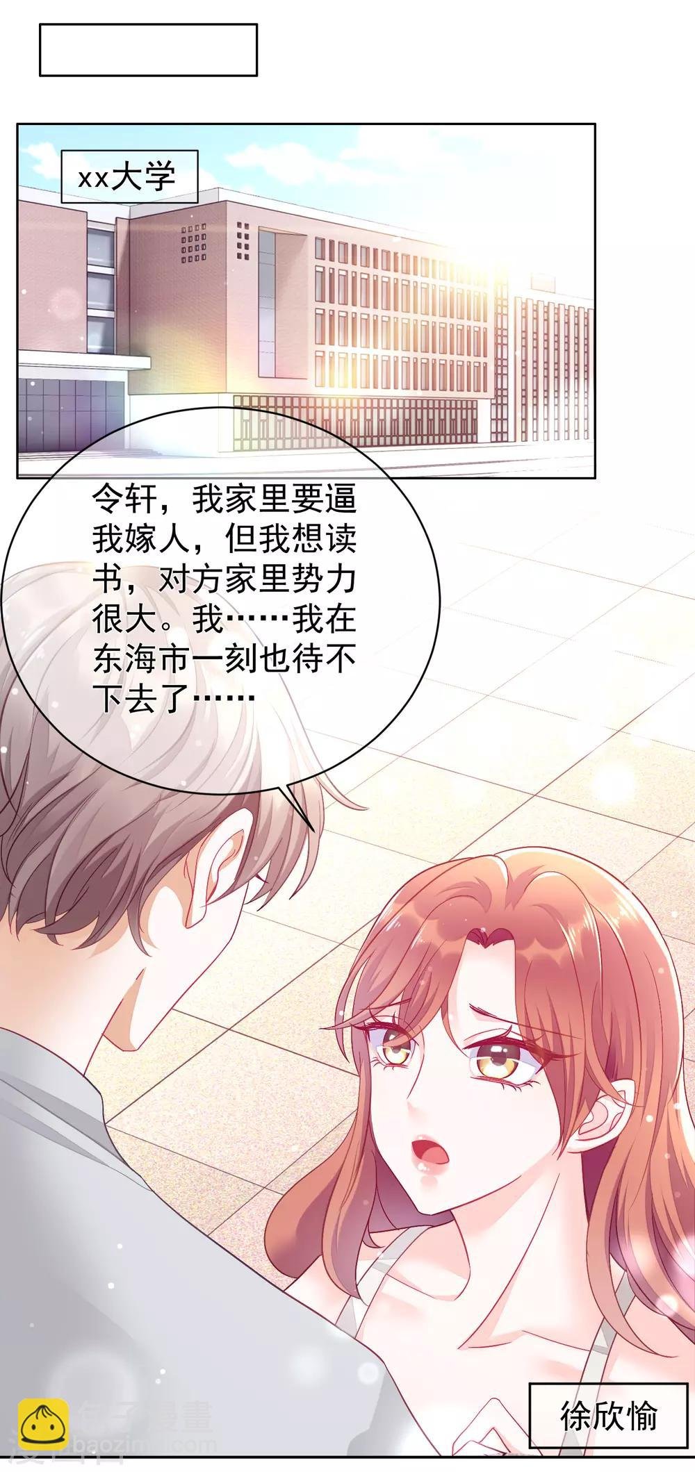 第1话 总裁的大麻烦