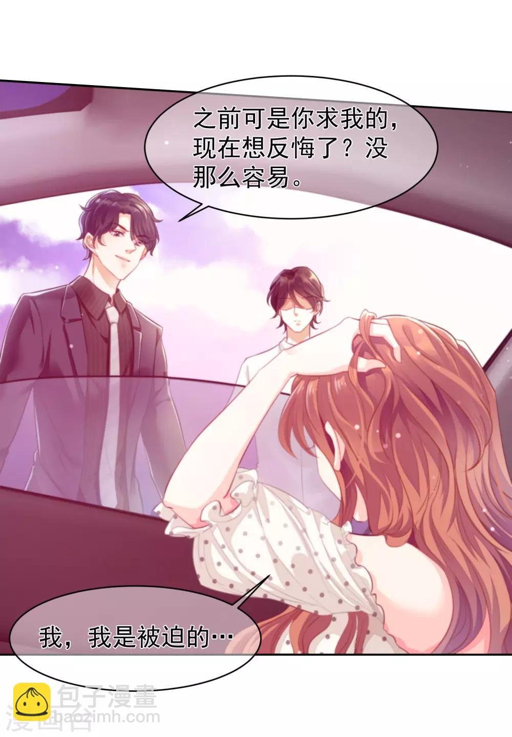 第1话 总裁的大麻烦