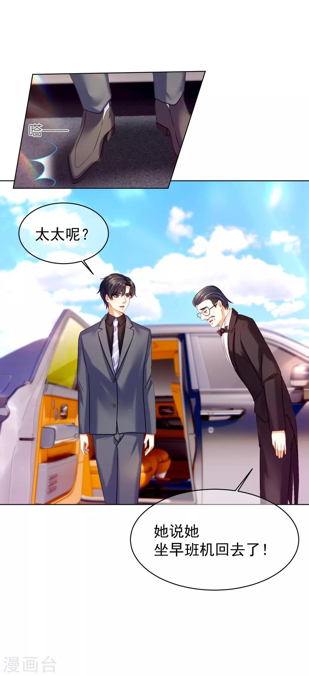 第29话 蜜月之旅
