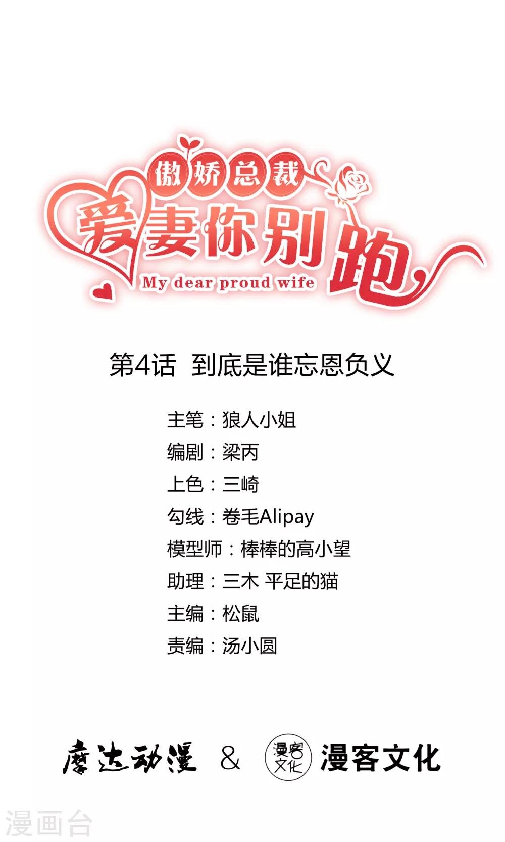 第4话 到底是谁忘恩负义？