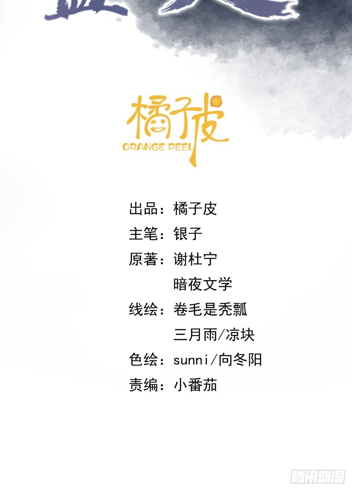 第18话 腕血