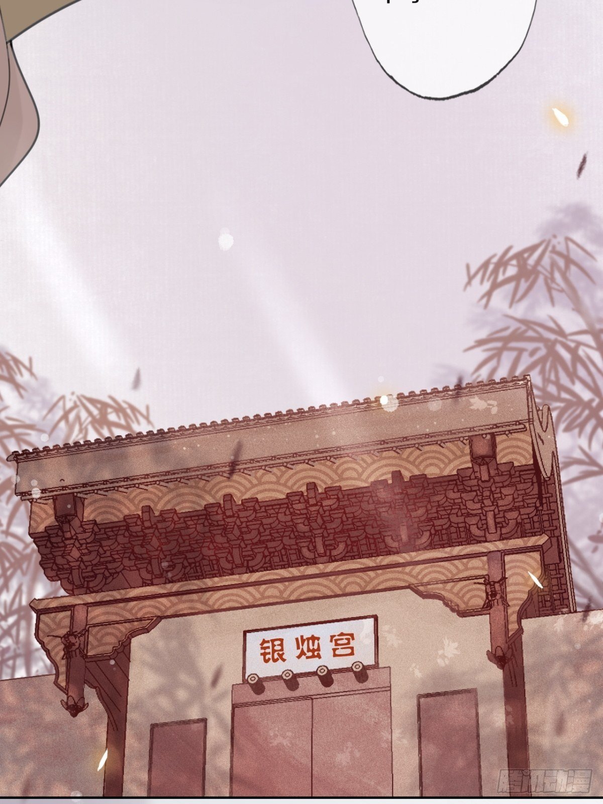 第3话 银烛宫