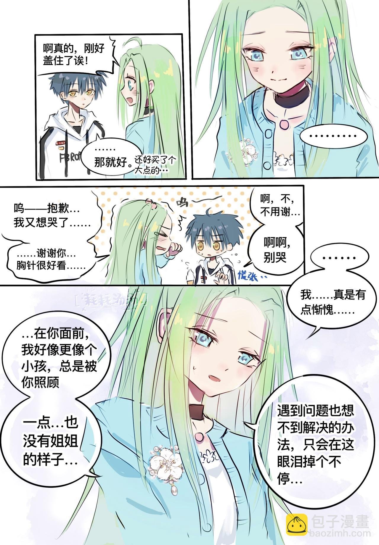 第11话 你的温柔治愈一切