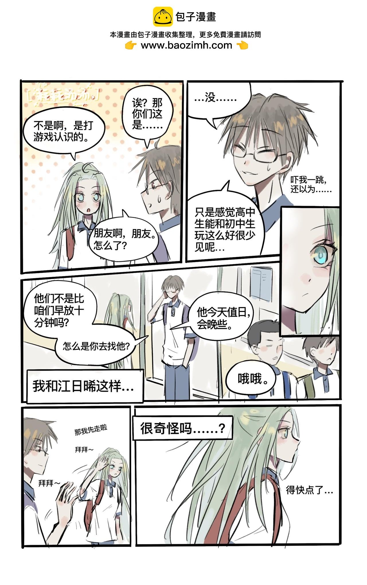 第7话（上）好像对他一无所知