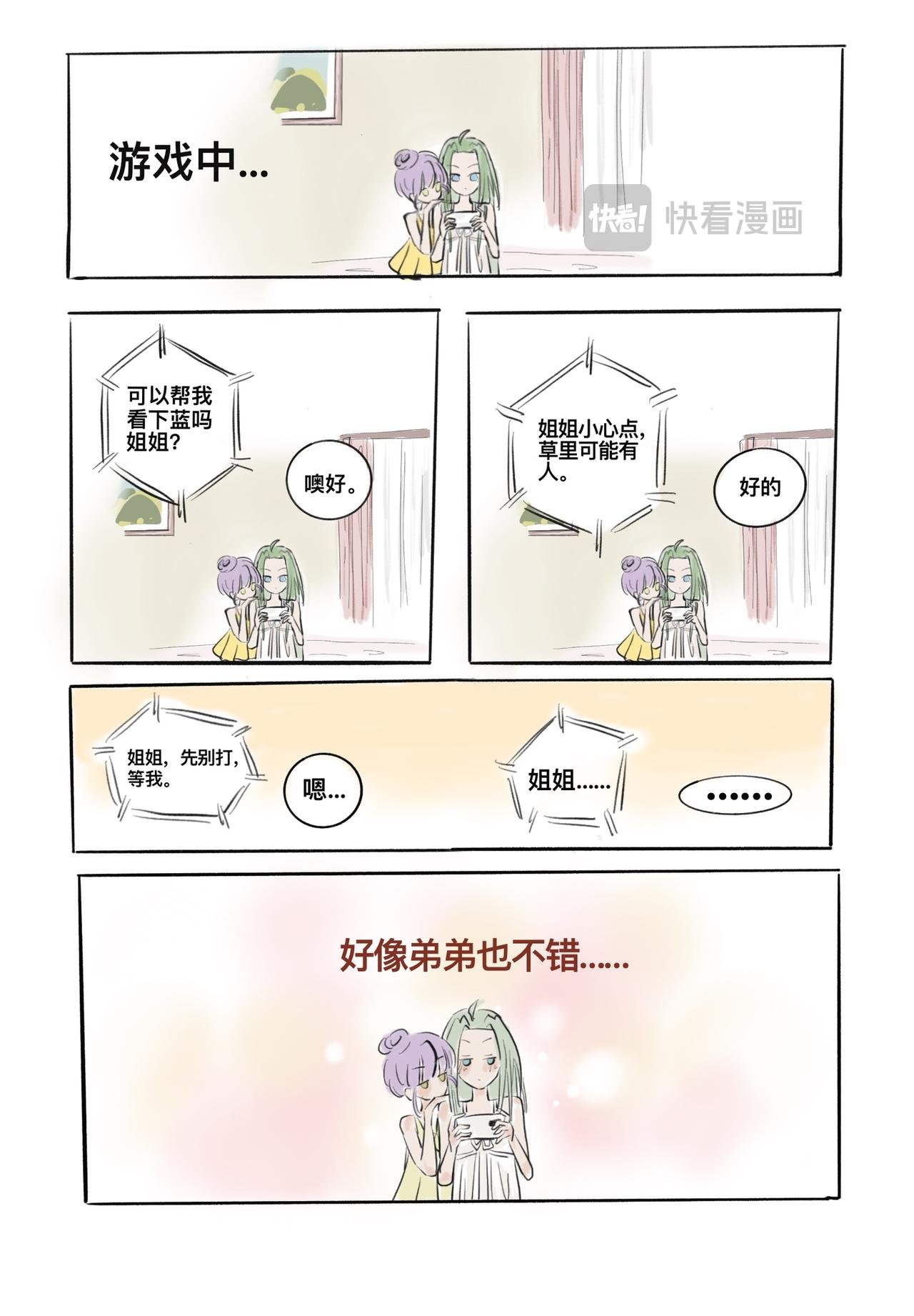 第2话 在一声声姐姐中迷失自我