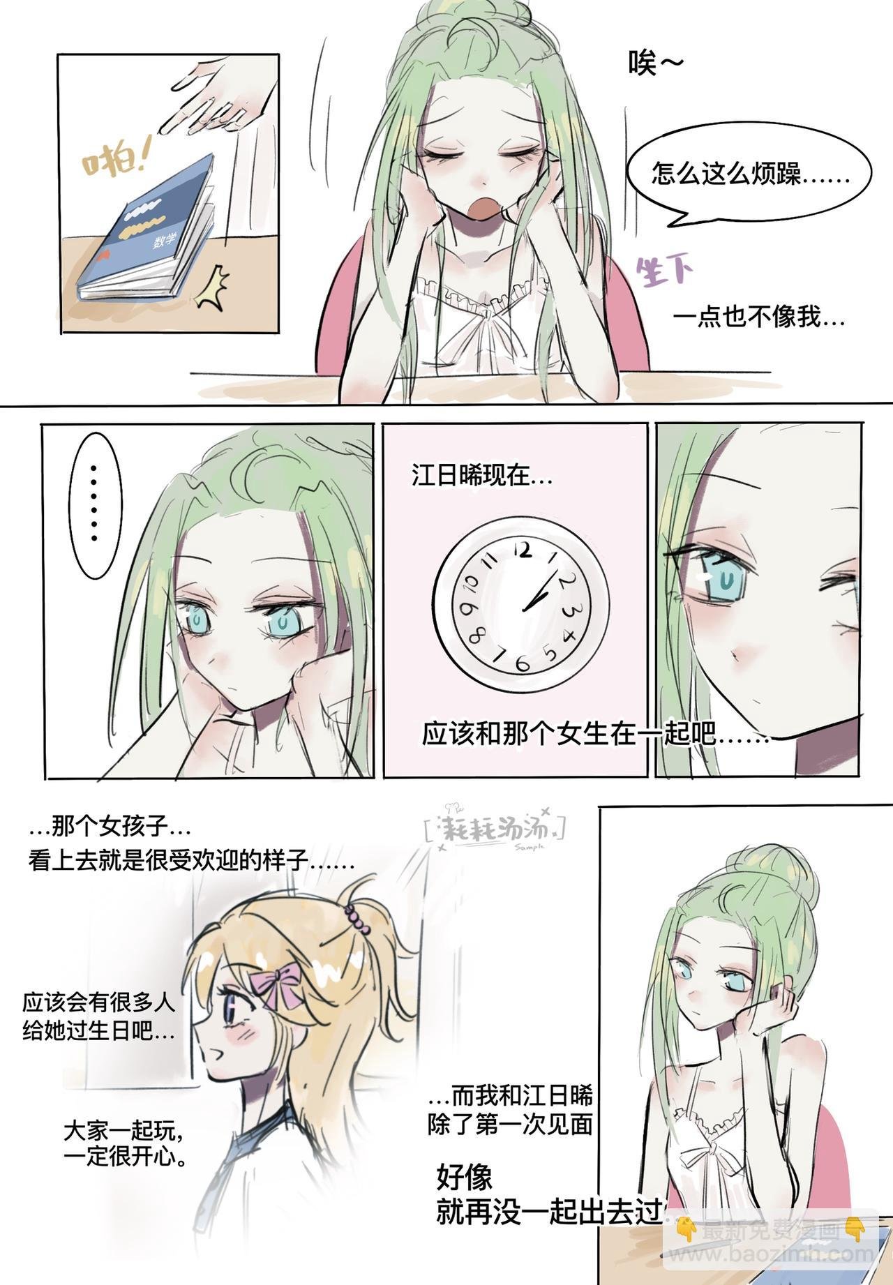 第8话（上）朋友？