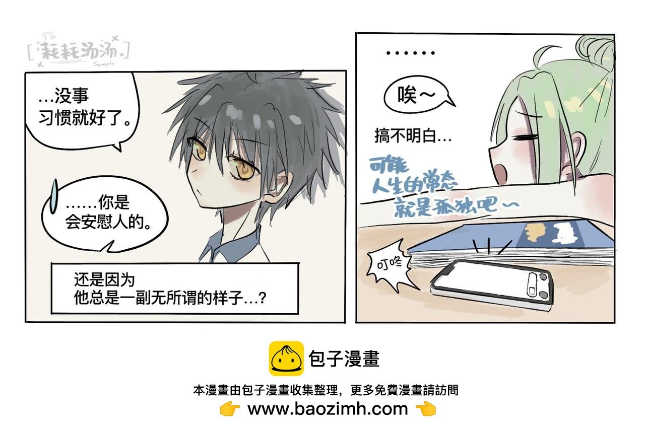 第8话（上）朋友？