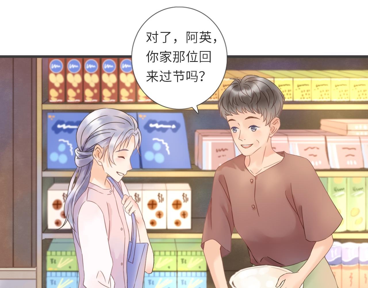 第8话 微妙的变化