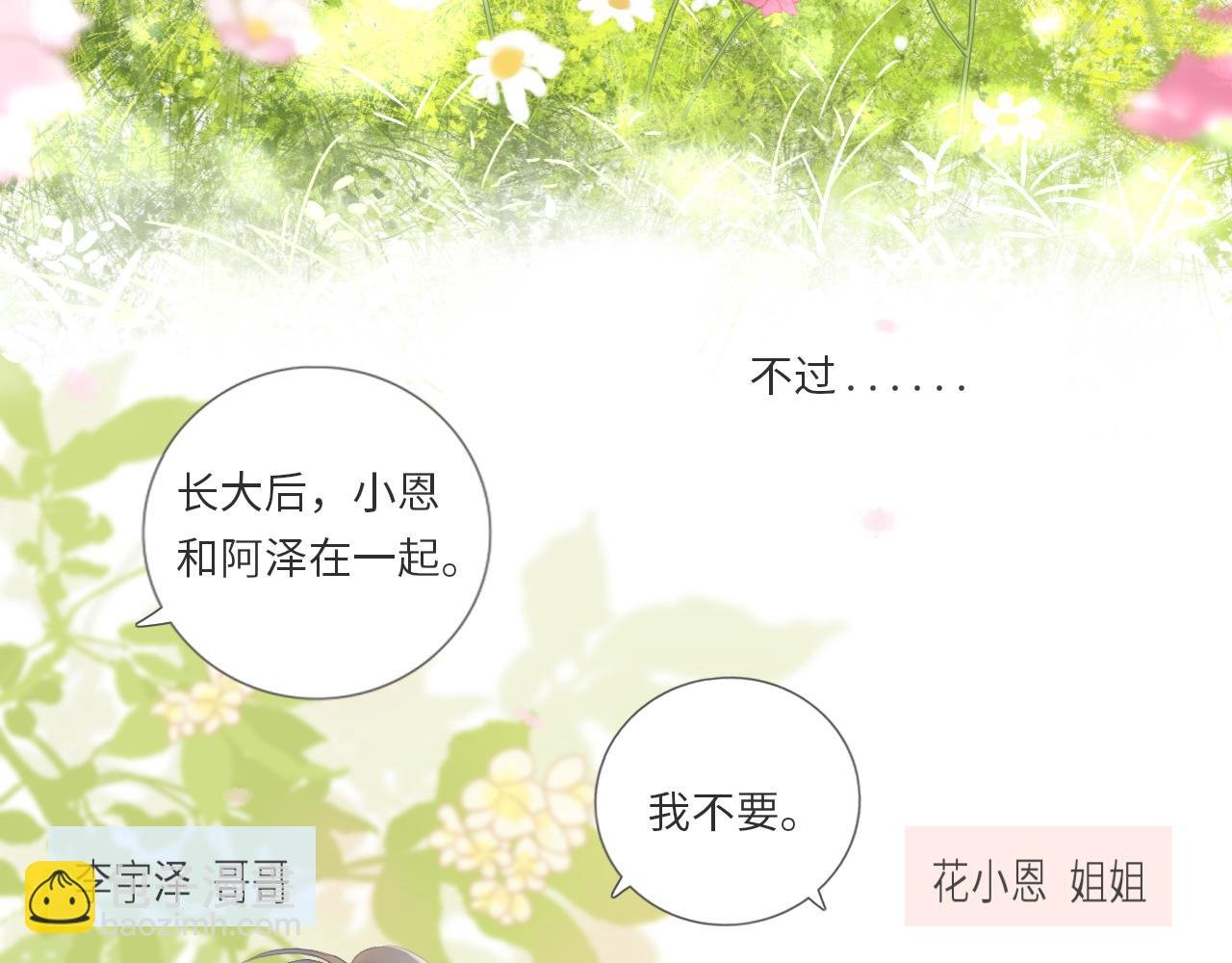 第1话 她们和他们