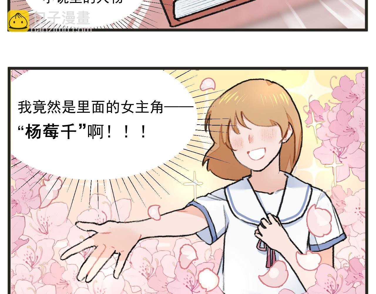 第1话 穿越成了女主角？