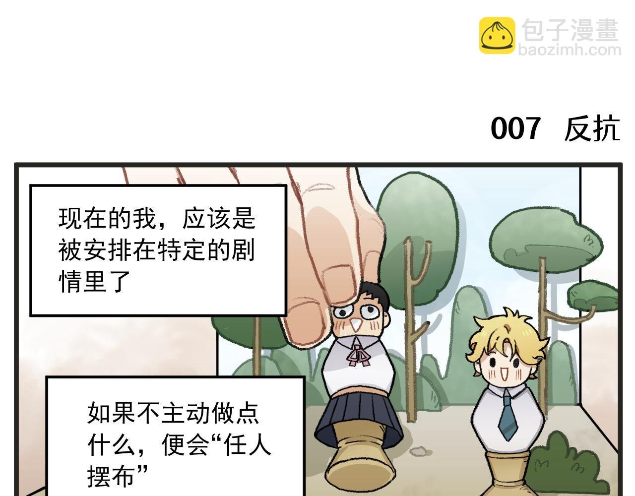 第1话 穿越成了女主角？