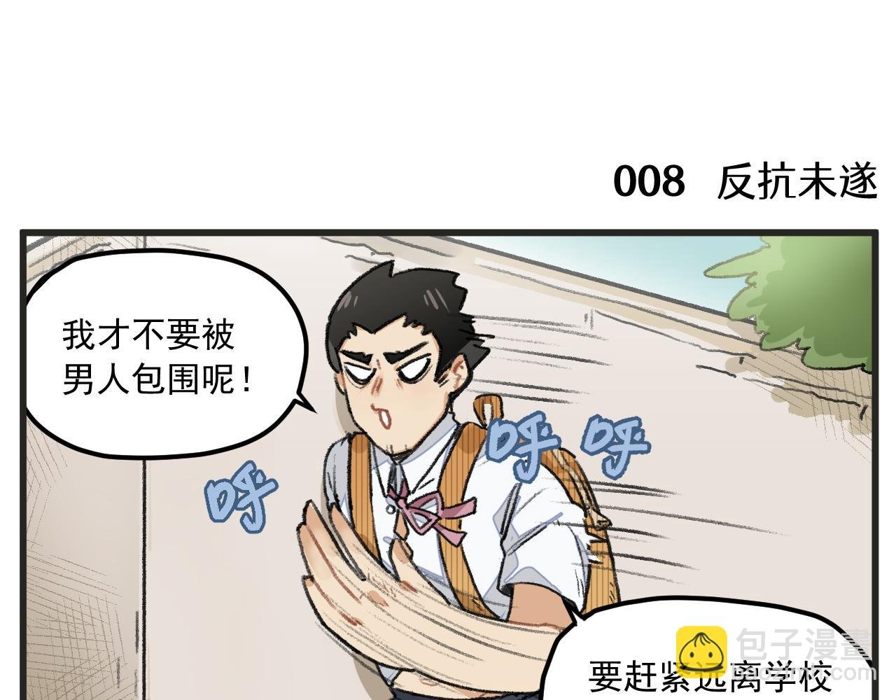 第1话 穿越成了女主角？