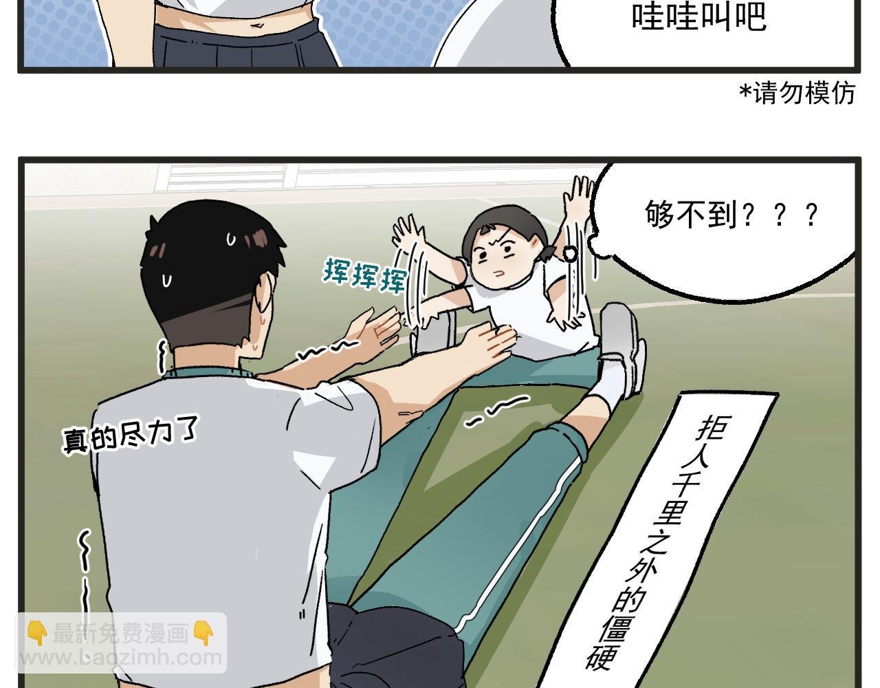 第9话 体育课