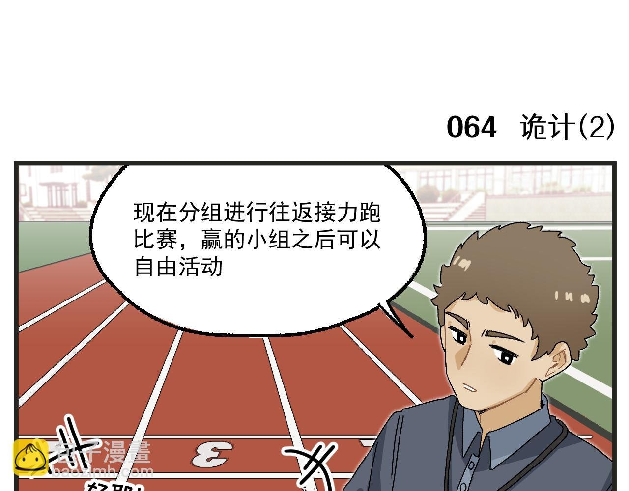 第9话 体育课