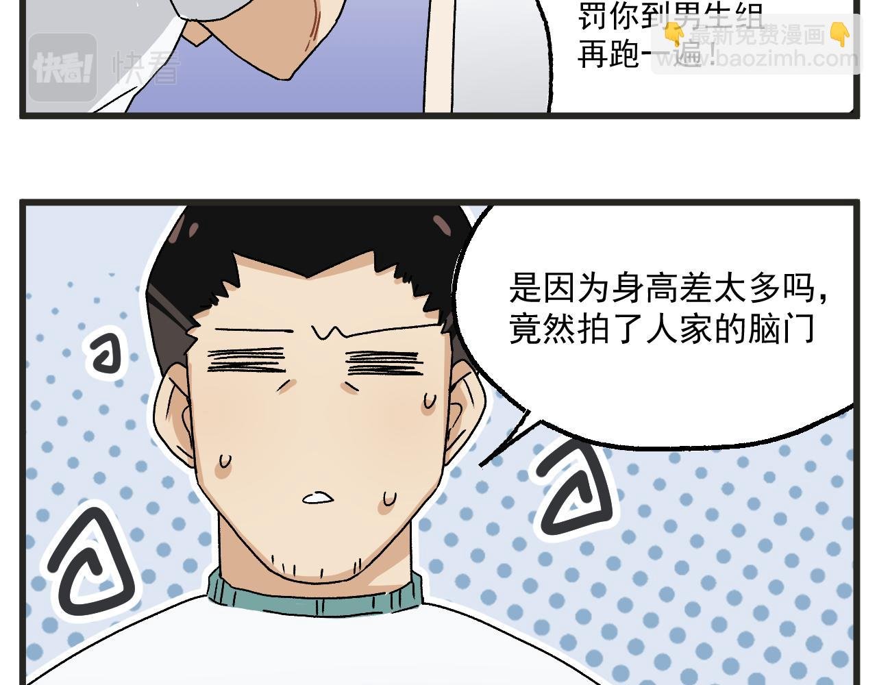 第9话 体育课