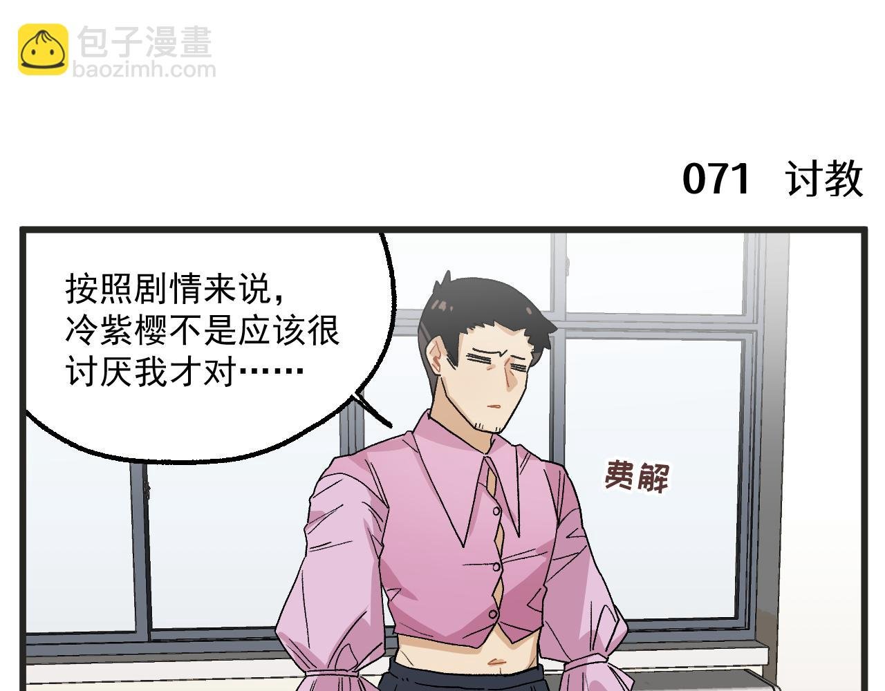 第10话 女配为何这么做