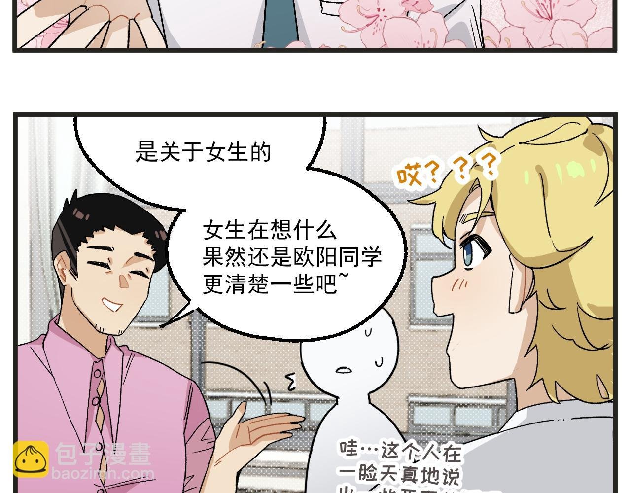 第10话 女配为何这么做