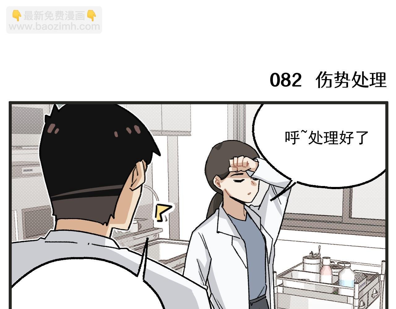 第12话 龙小天受伤记