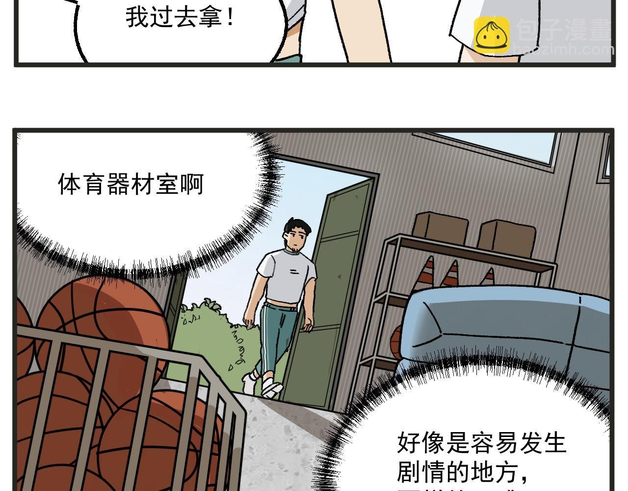 第14话 体育器材室
