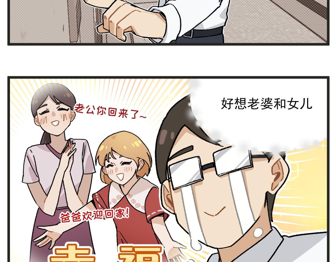 番外 爸爸回来了