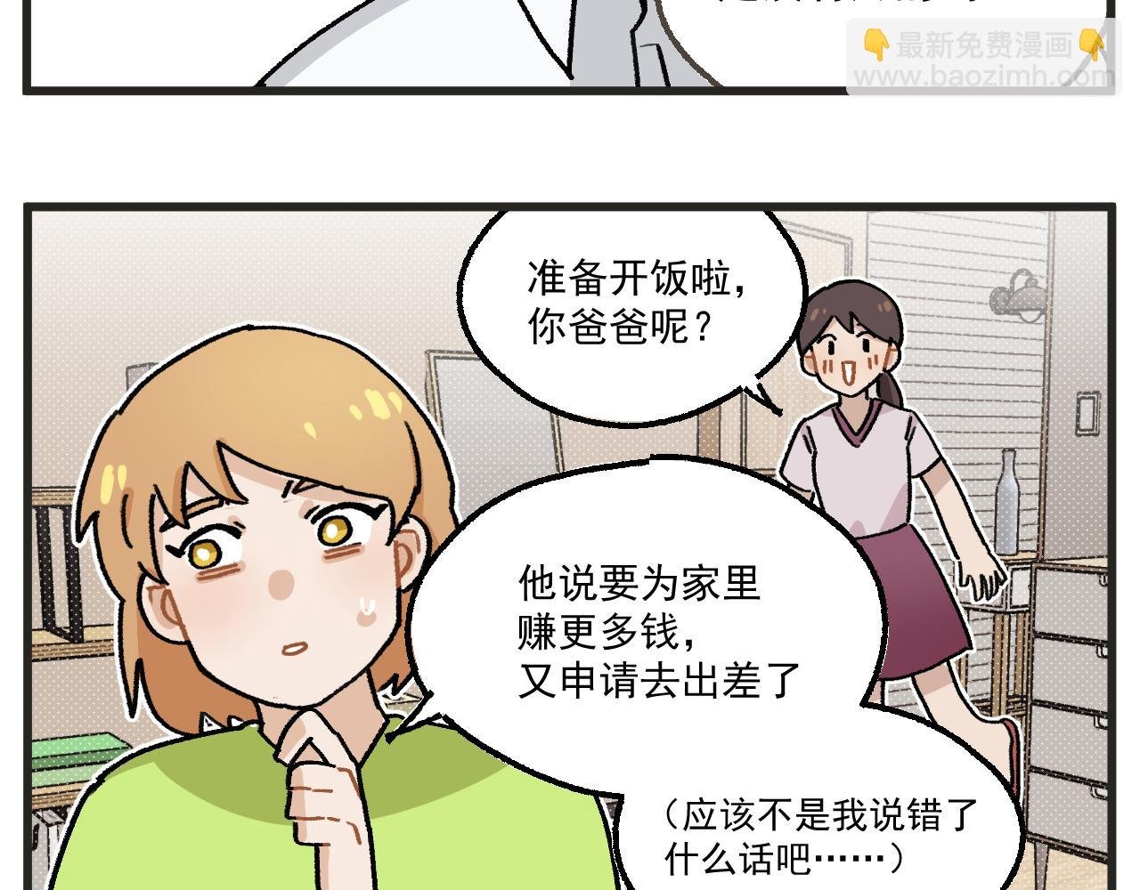 番外 爸爸回来了