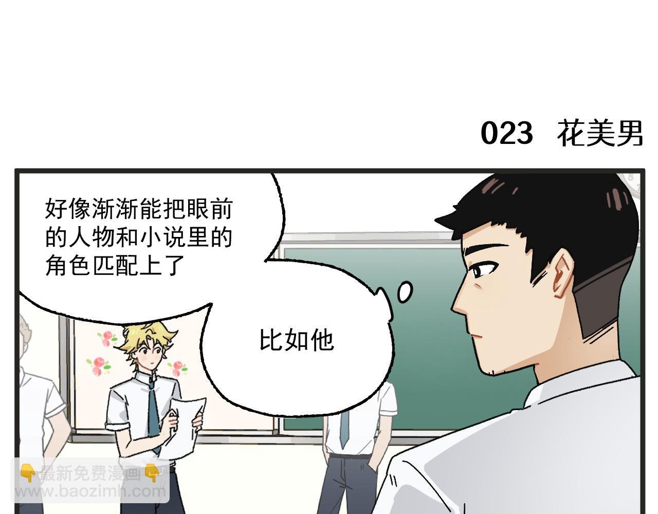 第3话 温柔王子与高冷总裁