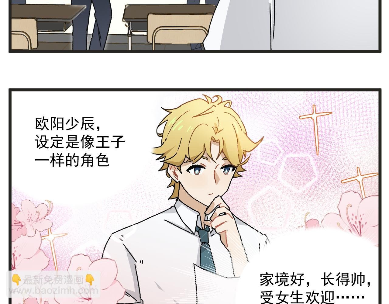 第3话 温柔王子与高冷总裁