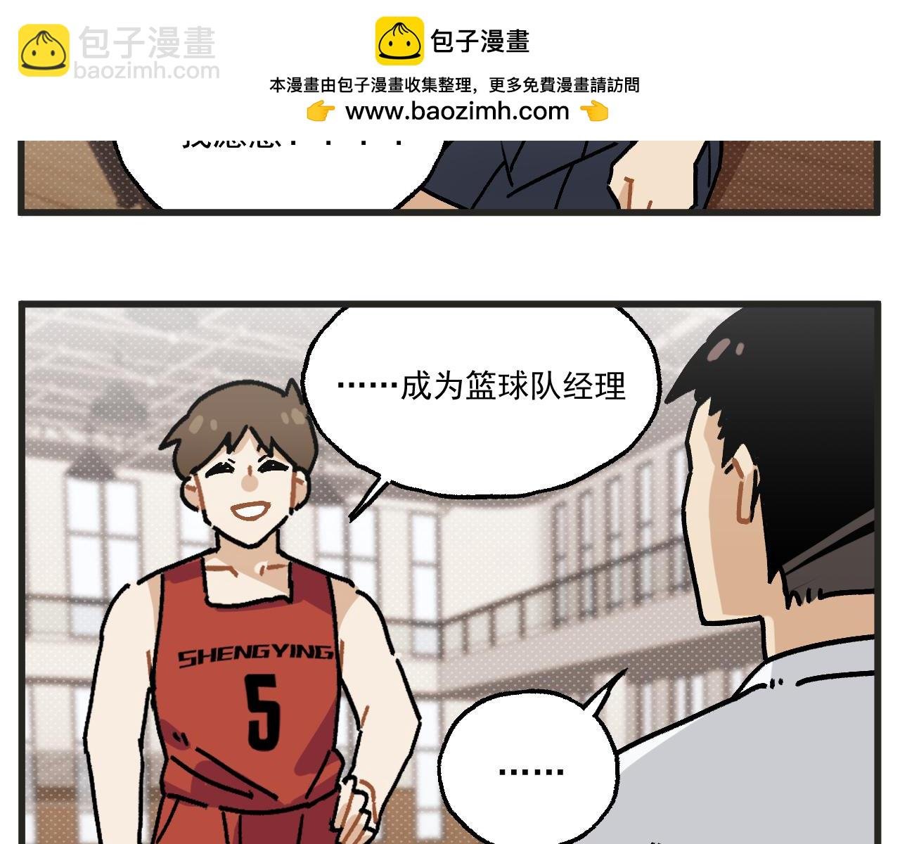 第25话上 篮球赛？