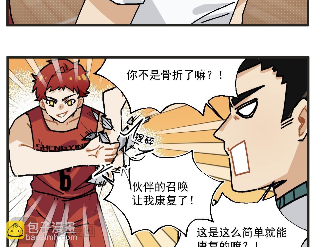 第25话上 篮球赛？