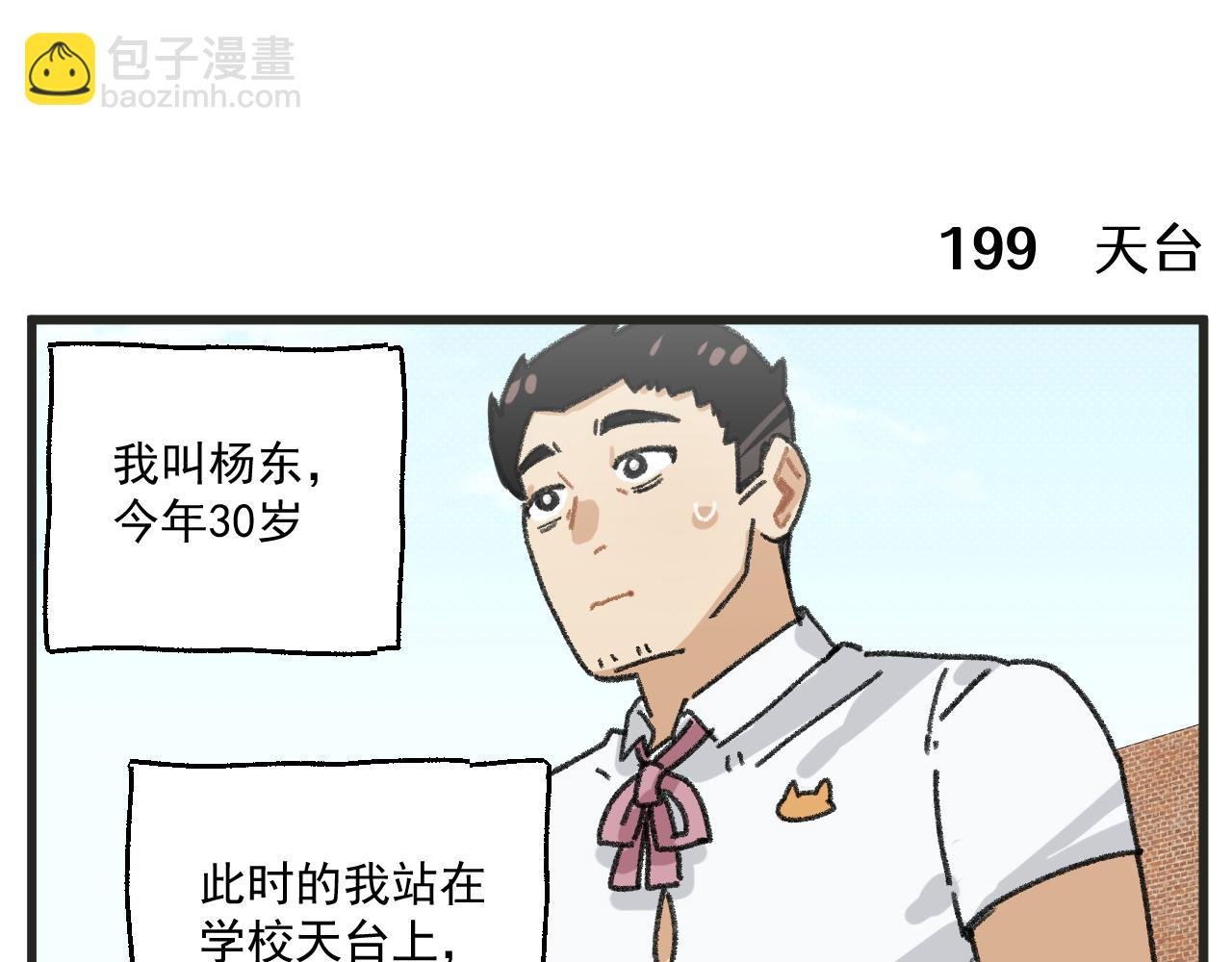 第26话上 天台故事