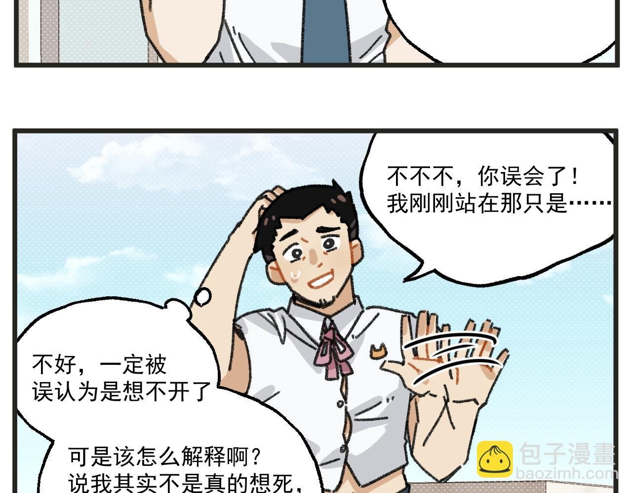第26话中 天台故事